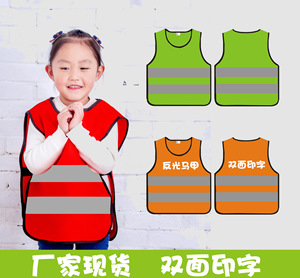 幼儿园儿童反光马甲定制印logo小学生反光衣背心户外对抗服志愿者