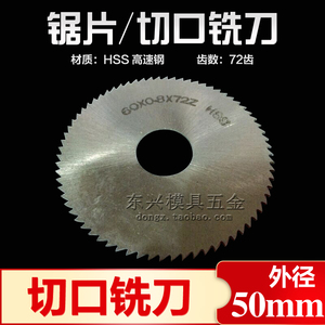 上海工具厂锯片铣刀切口铣刀圆锯片白钢锯片铣刀外径50mm