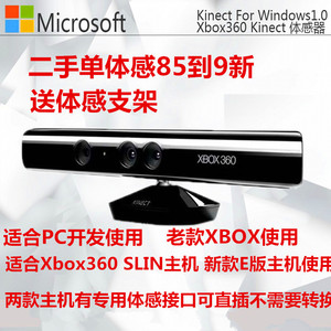 XBOX360体感器 游戏机V1 摄像头ROS PC开发 适配器 微软kinect1.0