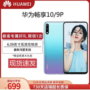 Huawei/华为畅享10官网正品旗舰9plus智能老年机学生备用老人手机