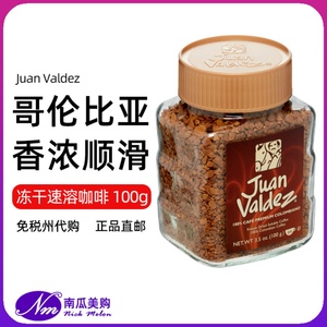 美国进口Juan Valdez胡安帝滋经典哥伦比亚冻干咖啡速溶黑咖啡粉