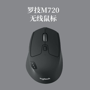 罗技M720/m705 无线 USB优联 蓝牙双模鼠标 多设备控制笔记本台式