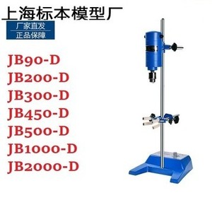 上海标本模型厂JB50/90/200/300/450/500/1000/2000-D标模搅拌机