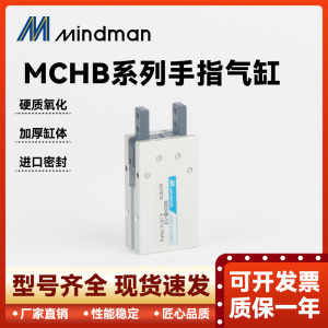 金器Mindman原装正品机械手指气缸MCHB-12 /MCHB-16/ MCHB-20/ 32