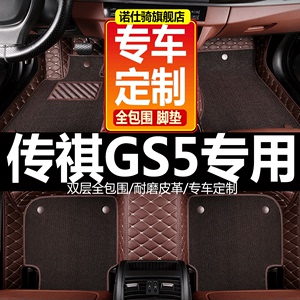 2012/13/14/15/16年老款广汽传奇传祺GS5汽车脚垫专用全包围双层