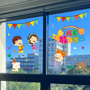 61儿童节装饰窗贴小学幼儿园布置六一快乐氛围静电贴画玻璃窗贴纸