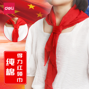 得力小学生红领巾全棉布1.2米通用纯棉标准1-3年级1米小号100cm儿