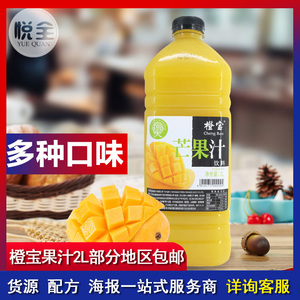 橙宝果汁2L优选果蔬汁原汁芒果西柚汁纯果汁蔬菜汁酒店餐厅商用