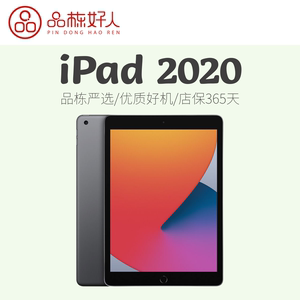 品栋好人/Apple苹果iPad2020八代10.2寸平板电脑原装官换二手机