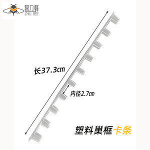 塑料巢框卡条 卡巢框防侧倾转场卡框条 一代卡条固定巢框养蜂工具