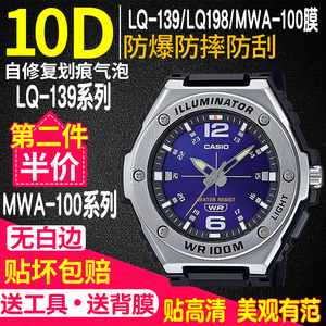 适用于卡西欧MWA-100H手表钢化软膜LQ-139/398贴膜MCW-100H保护膜