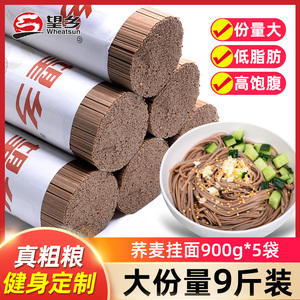 低脂荞麦面900g*3袋方便速食荞麦面条荞麦挂面荞面乔面低脂面条