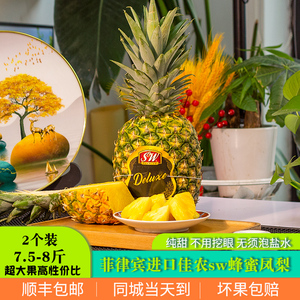 进口佳农菲律宾黑钻凤梨新鲜水果超大黄金菠萝纯甜sw凤梨香甜多汁