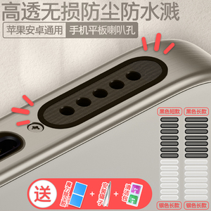 手机喇叭孔防尘贴苹果15ProMax小米14华为Pura70Pro扬声器防尘网iPhone14防尘塞vivoS18荣耀100听筒FindX7K11