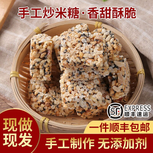 安徽特产传统手工炒米糖糯米冻糖麦芽糖糕点怀旧零食米花糖包邮