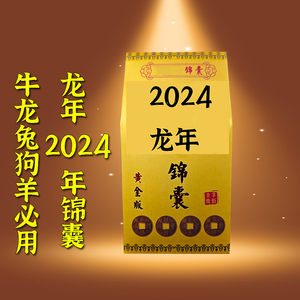 龙兔牛羊狗 2024年龙年李诚大将军金卡挂件香包金卡福袋锦囊一套