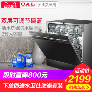【新品】CAL A6 8套全自动洗碗机家用台式独…