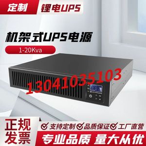 锂电UPS不间断电源1K3K6K10KVA可定做48V磷酸铁锂电池1/3/6/10KW