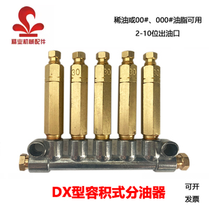 DX容积式分油器稀油油脂油路分配器加压式定量阀润滑接头机床油排