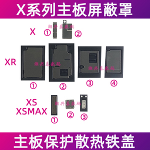 适用苹果X主板屏蔽罩 XR主板盖板 iPhoneXSMAX基带CPU散热铁片 XS