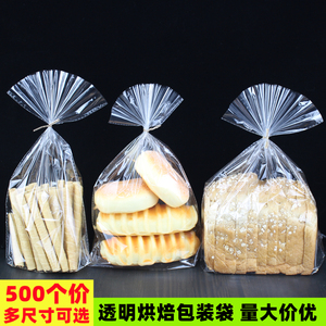 吐司袋子面包袋饼干袋餐包袋烘焙食品包装袋透明平口塑料打包袋子