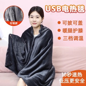 USB电热毯充电宝式暖身加热毯5伏发热毛毯办公室家用宿舍盖腿披肩