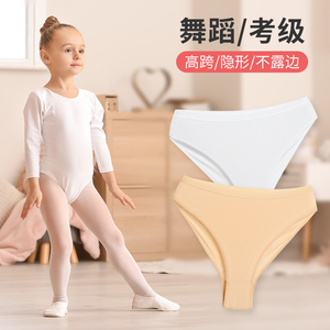 儿童芭蕾舞蹈专用内裤三角白色高跨隐形女童纯棉艺考练功短裤考级