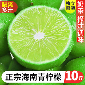 海南青柠檬新鲜10斤当季水果薄皮小青柠奶茶店专用香水绿柠檬整箱