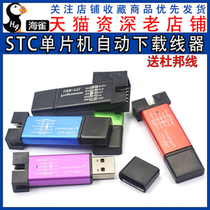 USB转TTL免手动bios启编程器STC单片机51程序自动下载线烧录器ISP