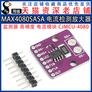 MAX4080SASA 电流检测放大器 监测器 高精度 电流模块 CJMCU-4080