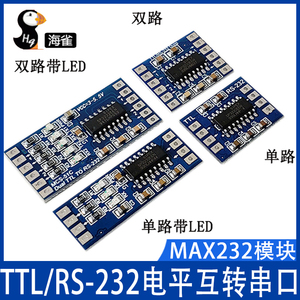 TTL/RS-232电平互转串口电平转换单双路RS232贴片直插MAX232模块