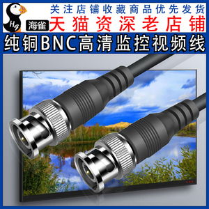 纯铜BNC公对公视频连接线 Q9头监控线摄像机同轴BNC线1米-10米