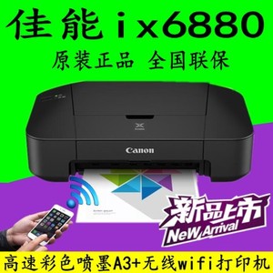 佳能照片打印机IX6880高速彩色喷墨a3+打印机无线超ix6780ip8780