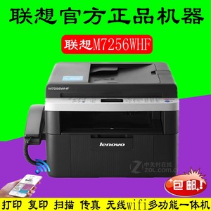 联想M7256WHF无线WIFI激光传真机一体机打印机复印机扫描仪多功能