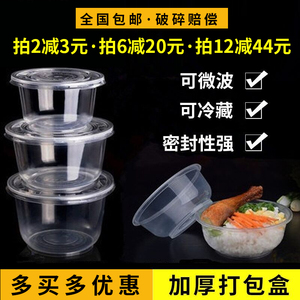 一次性碗圆形打包碗车仔面碗乌冬面碗透明餐盒塑料小碗外卖打包碗