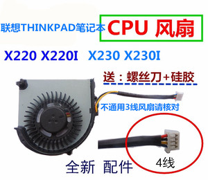 用于联想THINKPAD X220  X220I X230 X230I笔记本CPU风扇全新包邮
