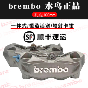 布雷博brembo卡钳水鸟大辐射对四卡钳电动车摩托车刹车下泵改装