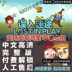 误入迷途 Lost in Play 中文完整版 休闲治愈安卓手机平板游戏