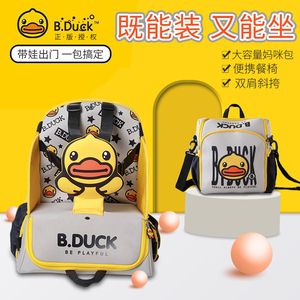 Bduck小黄鸭儿童餐椅宝宝学坐吃饭椅多功能妈咪包便携式外出bb凳