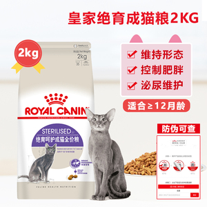 皇家sa37绝育呵护成猫粮预防肥胖塑形减重维护泌尿道全价主粮2kg