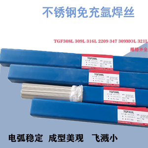 不锈钢免充氩焊丝TGF308L309L316L2209自保护药皮焊丝2.0/2.5