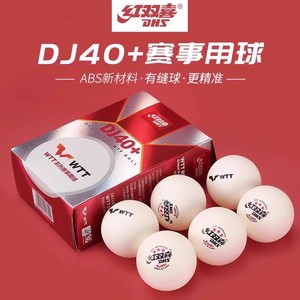 红双喜2021款WTT乒乓球品牌专用东京40+新材料乒乓球弹性耐打新型