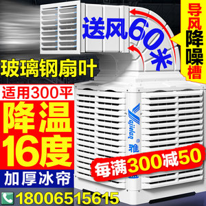 雅杰蓝工业冷风机商用水空调环保水冷空调养殖工厂房用单制冷风扇