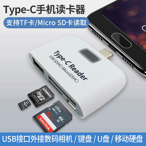 Type-c接口手机连接移动硬盘读卡器usb3.0转换器适用OPPO华为p40 P50小米10三星VIVO单反相机U盘SD卡TF转接头
