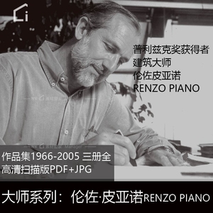 普利兹克奖获得者伦佐皮亚诺RENZO PIANO建筑大师作品集1966-2005