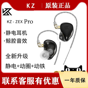 KZ ZEX PRO静电耳机动铁动圈发烧HIFI高音质监听耳机手机电脑通用