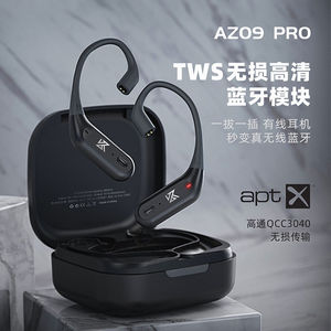KZ AZ09Pro升级蓝牙模块TRN耳机5.2真无线CCA耳机KZ耳机