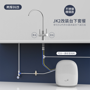 适用无限极享优乐JK-2.0新款净水器水机带减压阀改台下水龙头分流