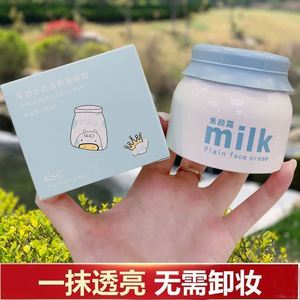 ~milk素颜霜~牛奶水光滋润嫩肤保湿提亮肤色自然裸妆懒人面霜