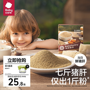 babycare猪肝粉光合星球宝宝拌饭调味料铁搭配儿童食谱辅食无添加